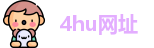 4hu网址